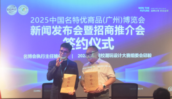 铸品牌、赢未来！首届中国名博会 2025年广州开启全球经贸新机遇