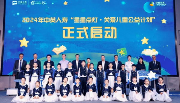 “星星点灯”照亮成长路，中英人寿以公益书写责任担当