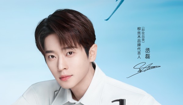 柳丝木携全新品牌卸妆代言人丞磊，共同传递「自在日常」生活主张