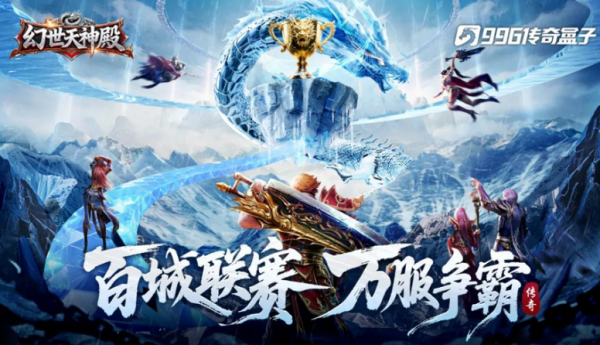 恺英网络董事长金锋：超25款传奇精品入驻恺英传奇盒子，深化IP生态布局