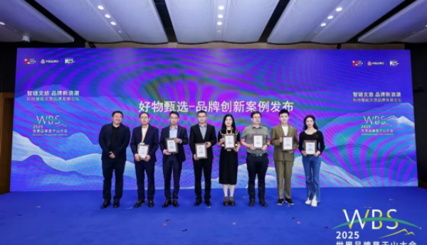 世界品牌莫干山大会 | 燃刻荣膺新华网好物甄选品牌创新案例