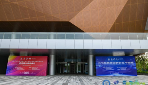 光群杯·第二届全国大学生绿色化妆品创新创意大赛总决赛与颁奖典礼顺利举行