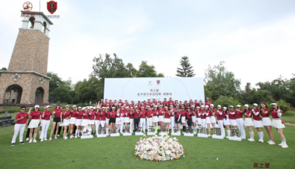 2024燕之屋女子高尔夫巡回赛·成都站激情开杆，群英荟萃逐鹿蓉城