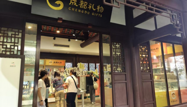 撬动消费新场景 长效IP“成都礼物”成为文旅新引擎