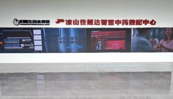 攀西最大智慧中药煎配中心投用传统中医药“熬”出科技范儿