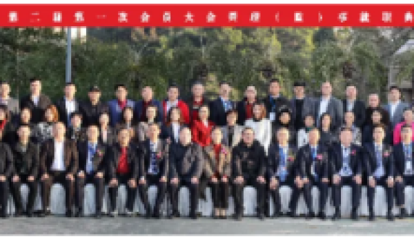 佛山市四川省南充市商会第二届第一次会员大会暨理（监）事就职典礼圆满举行