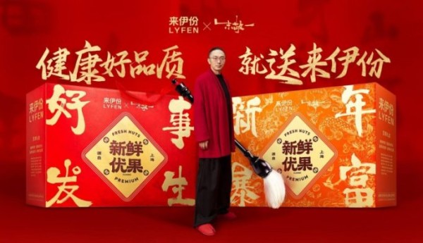 来伊份 × 朱敬一：为返乡人打包“新年暴富”，开启新春好运