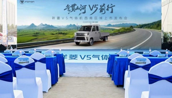 祥菱V5气体机产品西南区域上市 全场景适配赋能绿色物流升级