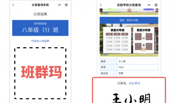 如何制作分班查询系统？查询后还能一键添加班级群！