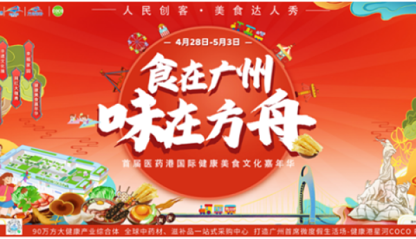 CCTV-TIME特别关注：首届医药港国际健康美食文化嘉年华