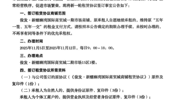 新螺蛳湾启动新一轮收租：5年一缴模式延续，商户关心的都在这里了
