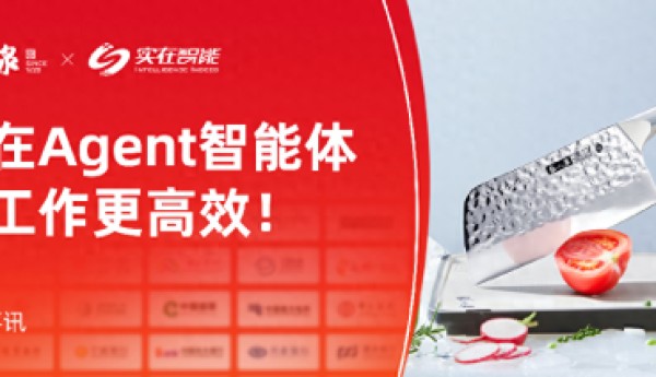 数智化转型新篇章：张小泉与实在智能的创新合作案例