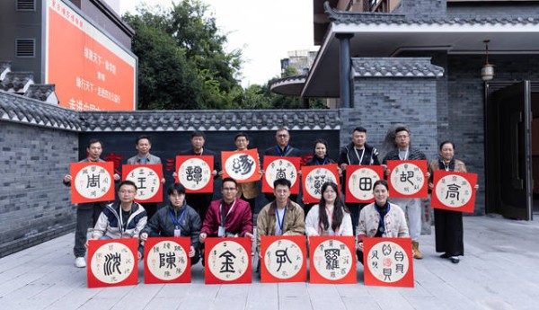 “缘行天下·走进四川”文化考察活动首日启幕 古文字博物馆启动姓氏文化书法展公益行