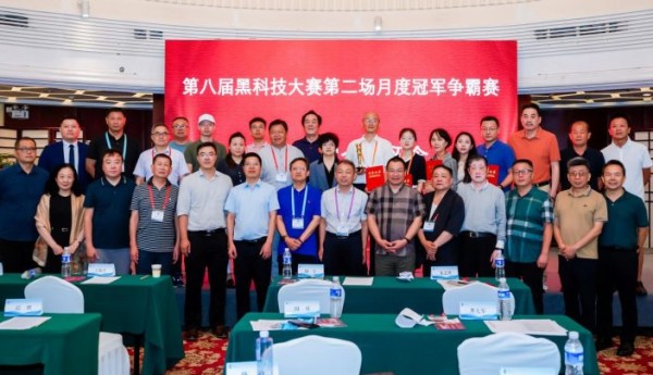 第二场全球黑科技大赛月度冠军争霸赛正式开赛
