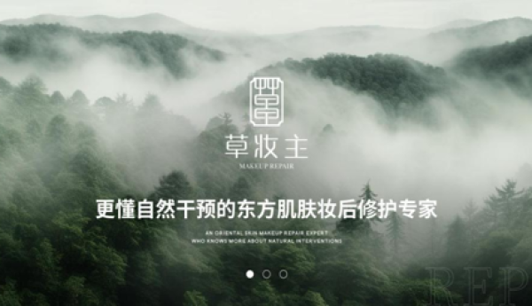 草妆主-妆后修复品牌 国人肌肤重生的新希望