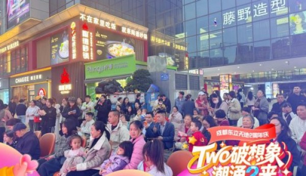 东立天地两周年庆典圆满收官 “Two破想象·潮涌2来”重塑城北潮流体验