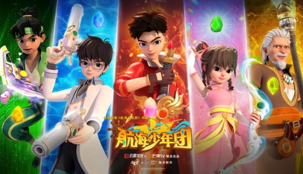 芒果TV《航海少年团》热血冒险中！孩子都能看懂的财商动画