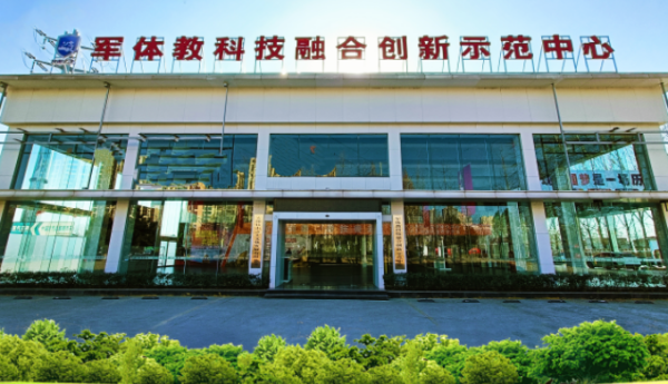 “技击之士”军体教科技融合创新示范中心落地河南安阳，开启国防教育与科技赋能新篇章
