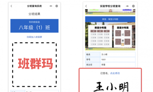 如何制作分班查询系统？查询后还能一键添加班级群！