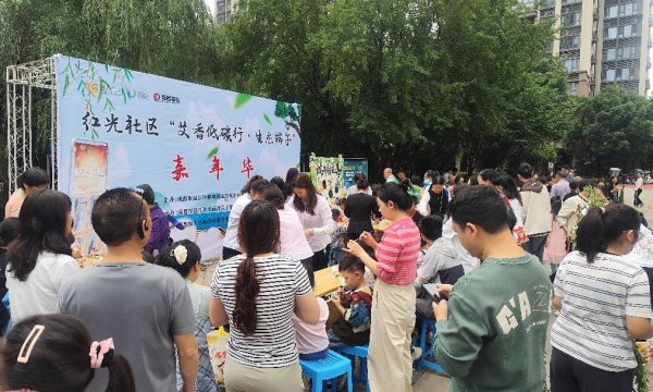 【红光社区】“艾香低碳行·生态端午嘉年华” 活动