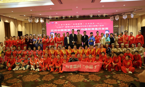 “小胡子杯”全国数智AI公益推广活动 重庆站圆满落幕