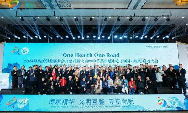 2024草药医学发展大会圆满落幕    推动大秦岭生态多样性保护工程与中医药产业发展并进