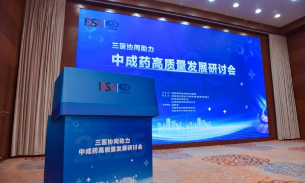 中国食药安全促进会“三医协同高质量助力中医药发展研讨会”在绵阳成功举办