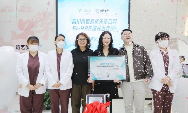 四川首家激光治疗仪授权！科技赋能齿艺美学