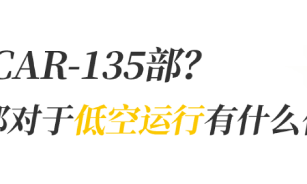 一文详解！获取135部资质，沃飞长空如何布局低空场景三阶路径