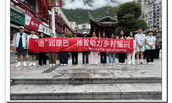 泸定推普宣传活动成功举行