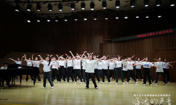 世界孤独症日重庆公益音乐会成功举办