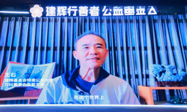 善行随行！绝味食品联合建辉基金会开创“消费即公益”新生态