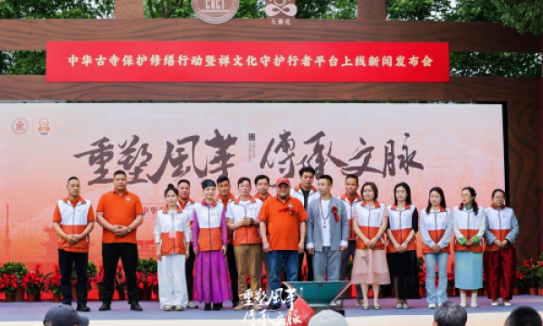 守护中华古寺，传承历史文化遗产，弘扬传播传统禅文化