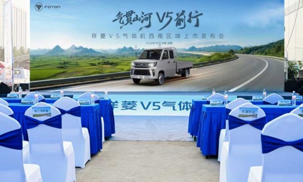 祥菱V5气体机产品西南区域上市 全场景适配赋能绿色物流升级