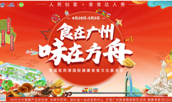 CCTV-TIME特别关注：首届医药港国际健康美食文化嘉年华