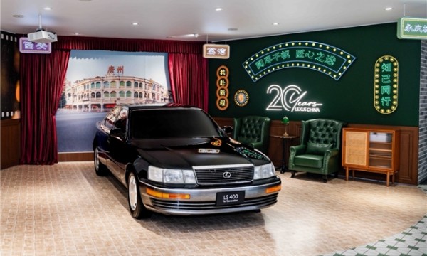 20年深耕·雷克萨斯以“时光知味” 赴约广州