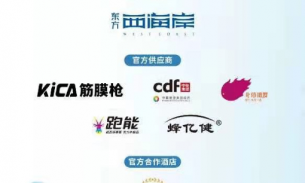 蜂亿健品牌成为2021年海南东方马拉松官方供应商