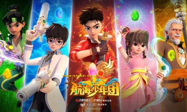 芒果TV《航海少年团》热血冒险中！孩子都能看懂的财商动画