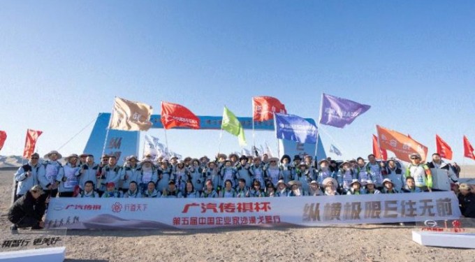 央媒时代TOP：“广汽传祺杯”第五届中国企业家沙漠戈壁行